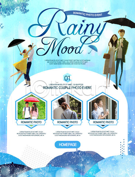 사랑 남자 성인 여러명 여자 한국인 PSD 웹템플릿 템플릿 비 우산 이벤트 이벤트페이지 커플