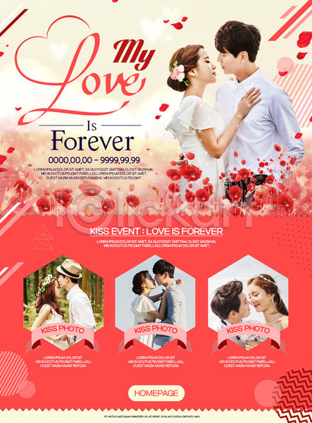 사랑 남자 성인 여러명 여자 한국인 PSD 웹템플릿 템플릿 꽃 이벤트 이벤트페이지 커플 키스