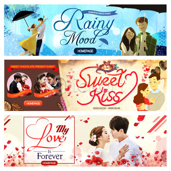 사랑 남자 성인 여러명 여자 외국인 한국인 PSD 웹템플릿 템플릿 꽃 배너 비 우산 웹배너 이벤트배너 커플 키스