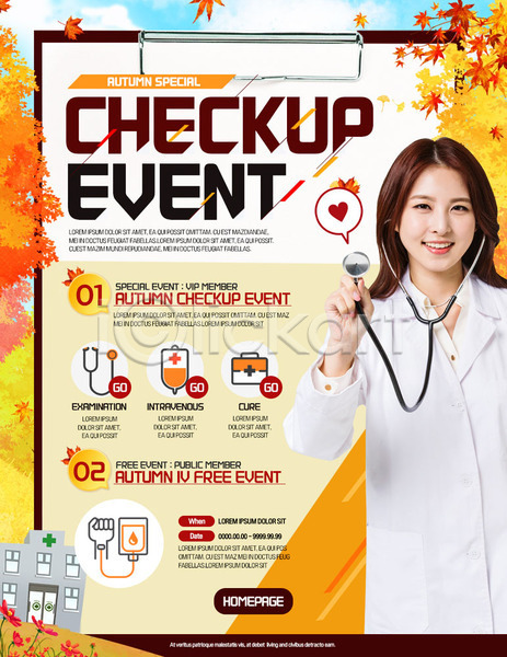 성인 여자 한국인 한명 PSD 웹템플릿 템플릿 단풍 병원 서류판 의사 의학 이벤트 이벤트페이지 청진기