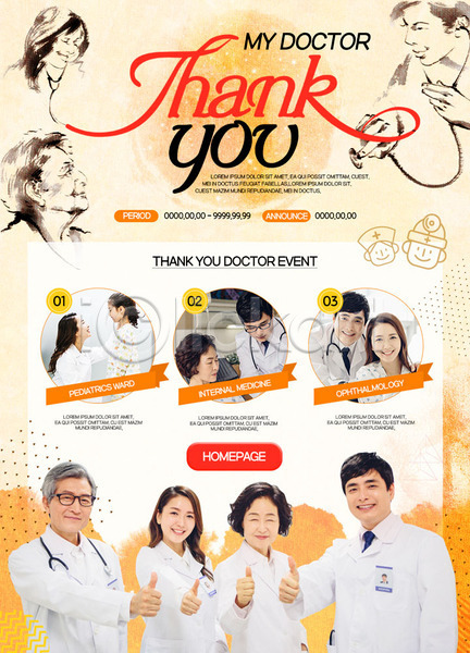 남자 성인 여러명 여자 한국인 PSD 웹템플릿 템플릿 엄지손가락 의사 의학 이벤트 이벤트페이지 진료 진찰가방 청진기 최고