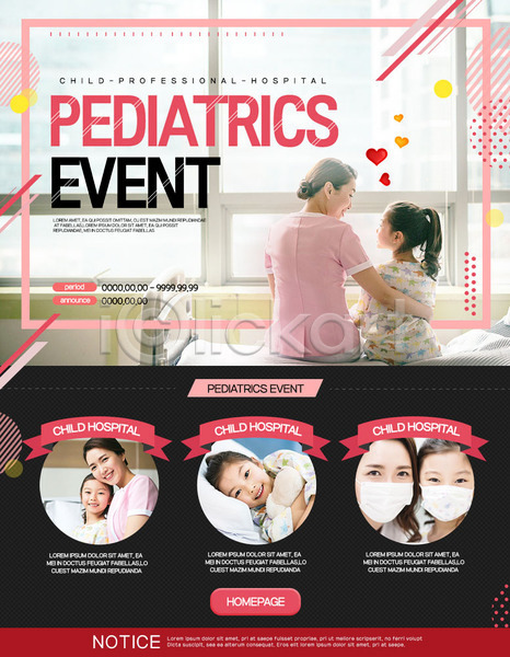 성인 어린이 여러명 여자 한국인 PSD 웹템플릿 템플릿 간호사 마스크 의학 이벤트 이벤트페이지