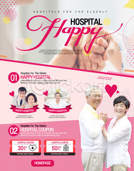 남자 노년 성인 여러명 여자 한국인 PSD 웹템플릿 템플릿 노부부 의사 의학 이벤트 이벤트페이지 청진기 환자