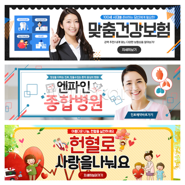 남자 성인 어린이 여러명 여자 일본인 한국인 PSD 웹템플릿 템플릿 간호사 배너 병원 웹배너 의사 의학 이벤트배너 종합병원 청진기 헌혈