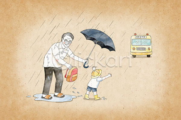남자 두명 어린이 유치원생 PSD 일러스트 가족 비(날씨) 손주 수채화(물감) 스쿨버스 우산 유치원가방 전신 할아버지
