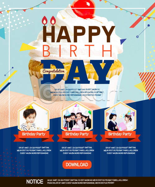 남자 어린이 여러명 여자 한국인 PSD 웹템플릿 템플릿 생일 생일파티 이벤트 이벤트페이지 축제 컵케이크 파티