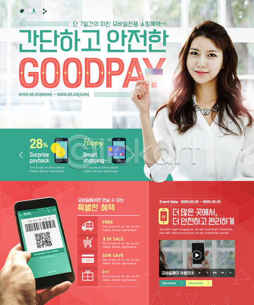 20대 두명 성인 신체부위 여자 한국인 PSD 웹템플릿 템플릿 QR코드 결제 동영상 동전 들기 미소(표정) 바코드 손 쇼핑 스마트폰 신용카드 이벤트 이벤트페이지 핀테크