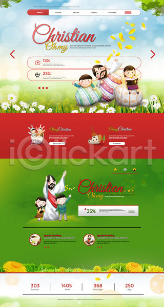 남자 어린이 여러명 여자 PSD 사이트템플릿 웹템플릿 템플릿 기독교 꽃 꽃잎 부활절 부활절계란 하나님 홈페이지 홈페이지시안