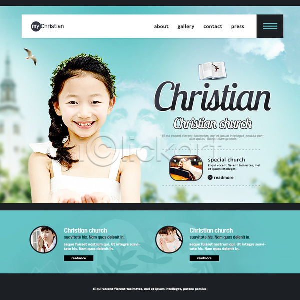 남자 어린이 여러명 여자 한국인 PSD 웹템플릿 템플릿 교회 기도 기독교 미소(표정) 성경 십자가 이벤트 이벤트페이지