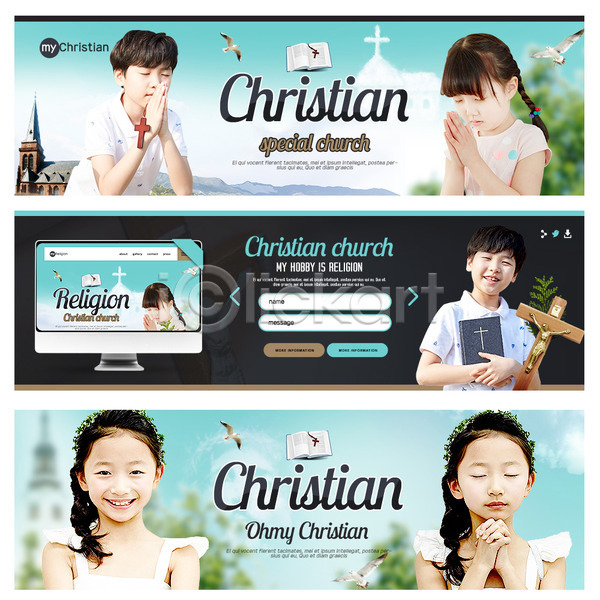 남자 어린이 여러명 여자 한국인 PSD 웹템플릿 템플릿 교회 기도 기독교 배너 성경 십자가 웹배너 이벤트배너 컴퓨터