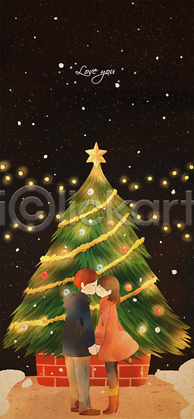 사랑 남자 두명 성인 여자 PSD 일러스트 겨울 밤하늘 빛 서기 이벤트 전신 커플 크리스마스 크리스마스트리 키스