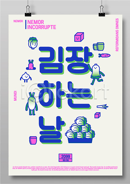 사람없음 AI(파일형식) 일러스트 김장 깍두기 무 배추 타이포그라피 포스터