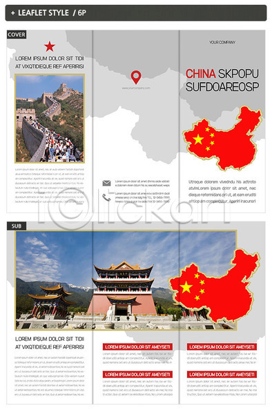 여러명 INDD ZIP 인디자인 템플릿 3단접지 내지 리플렛 성 여행객 오성홍기 중국 지도 팜플렛 표지 표지디자인
