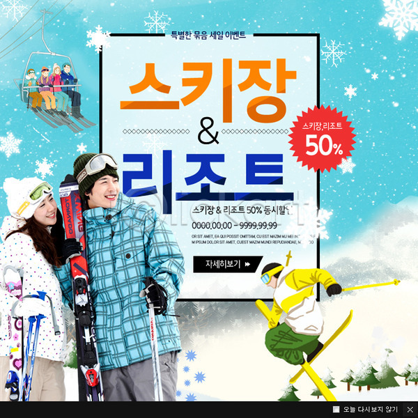 20대 남자 성인 어린이 여러명 여자 한국인 PSD 웹템플릿 템플릿 가족 겨울 눈(날씨) 스키 스키리프트 스키장 웹팝업 이벤트팝업 팝업