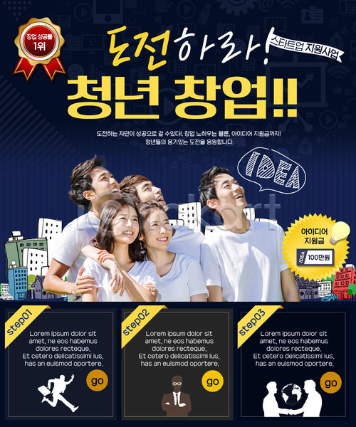 아이디어 남자 성인 여러명 여자 청년 한국인 PSD 웹템플릿 템플릿 대학생 비즈니스 이벤트 이벤트페이지 지원 창업