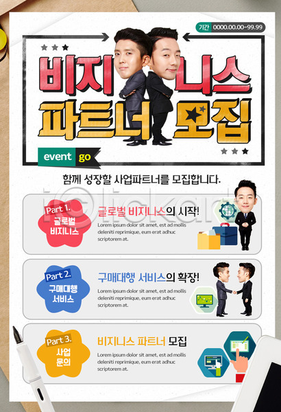 20대 남자 성인 여러명 한국인 PSD 웹템플릿 템플릿 글로벌비즈니스 동료 모집 비즈니스 비즈니스맨 이벤트 이벤트페이지