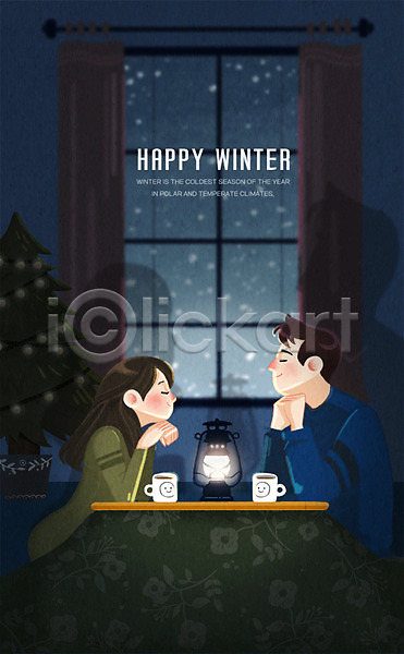 감성 따뜻함 사랑 행복 남자 두명 성인 여자 PSD 일러스트 겨울 그림자 눈 램프 상반신 앉기 창문 커튼 커플 커피 코타츠 크리스마스트리
