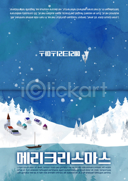 사람없음 PSD 카드템플릿 템플릿 겨울 눈(날씨) 마을 빙판 연말연시 크리스마스 크리스마스카드