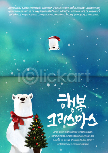 행복 사람없음 PSD 카드템플릿 템플릿 겨울 두마리 리본 북극곰 연말연시 크리스마스 크리스마스카드 크리스마스트리 한마리