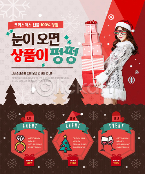 20대 성인 성인여자한명만 여자 한국인 한명 PSD 웹템플릿 템플릿 눈(날씨) 다이아몬드반지 산타모자 상품 선물상자 와인 이벤트 이벤트페이지 크리스마스 크리스마스트리