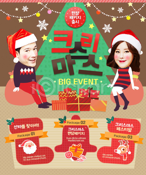 20대 남자 두명 서양인 성인 여자 외국인 한국인 PSD 웹템플릿 템플릿 루돌프 산타클로스 선물상자 이벤트 이벤트페이지 크리스마스 크리스마스트리