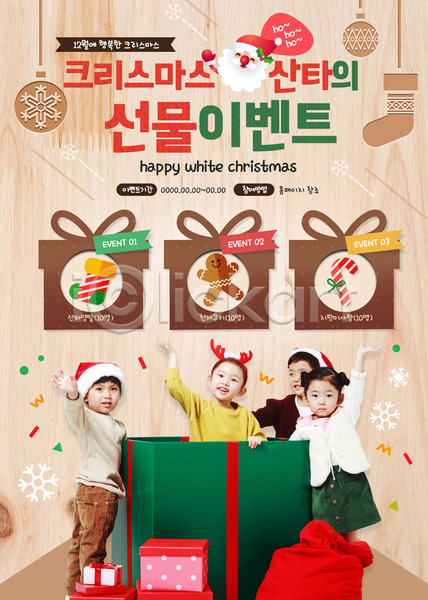남자 어린이 어린이만 여러명 여자 한국인 PSD 웹템플릿 템플릿 산타클로스 선물 선물상자 이벤트 이벤트페이지 지팡이사탕 진저맨 크리스마스 크리스마스양말