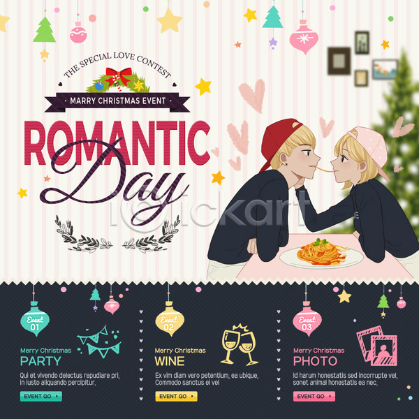 귀여움 로맨틱 사랑 남자 두명 여자 PSD 웹템플릿 템플릿 와인 이벤트 이벤트페이지 장식볼 커플 크리스마스 파스타 하트