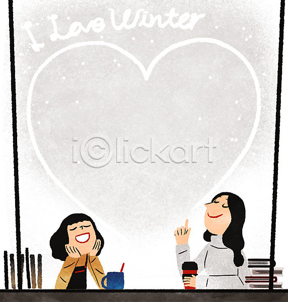 두명 성인 여자 PSD 일러스트 겨울 상반신 생활 성에 웃음 유리 창문 책 커피 하트