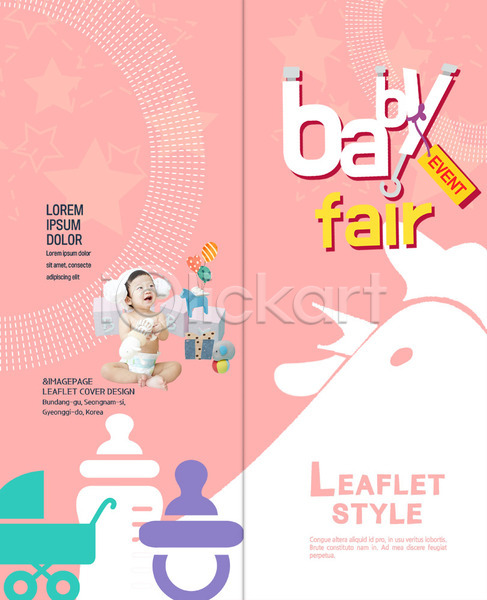 남자 아기 한국인 한명 PSD 템플릿 2단접지 노리개젖꼭지 리플렛 북디자인 북커버 쇼핑 수건 앉기 유모차 이벤트 장난감 전신 젖병 출판디자인 팜플렛 표지 표지디자인