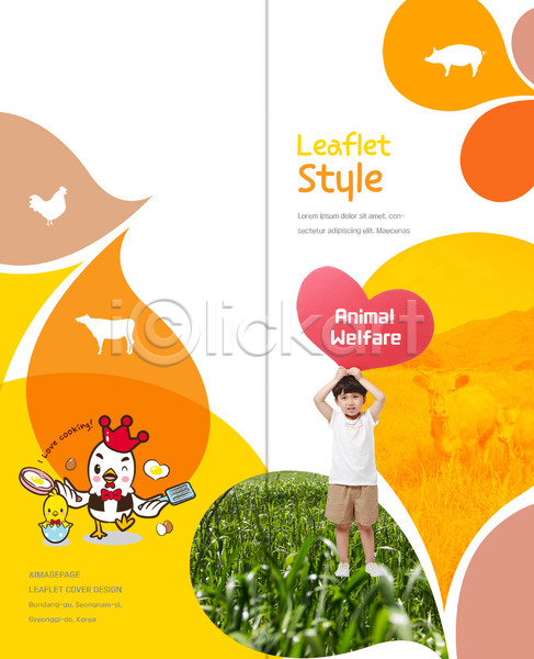 남자 소년 어린이 한국인 한명 PSD 템플릿 2단접지 계란프라이 닭 돼지 뒤집개 리플렛 병아리 북디자인 북커버 서기 소 유기농 초원(자연) 출판디자인 팜플렛 표지 표지디자인 프라이팬 하트