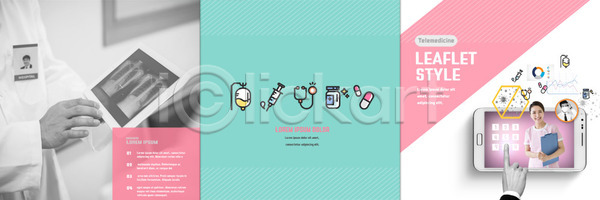 남자 성인 세명 신체부위 여자 한국인 PSD 템플릿 3단접지 간호사 리플렛 링거 북디자인 북커버 손 스마트폰 알약 약병 엑스레이 의사 의학 주사기 청진기 출판디자인 태블릿 팜플렛 표지 표지디자인