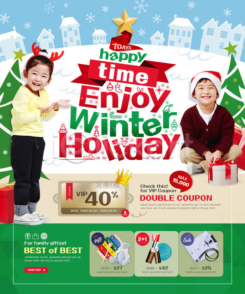 남자 두명 어린이 어린이만 여자 한국인 PSD 웹템플릿 템플릿 겨울 립스틱 이벤트 이벤트페이지 쿠폰 크리스마스 크리스마스트리 화장품