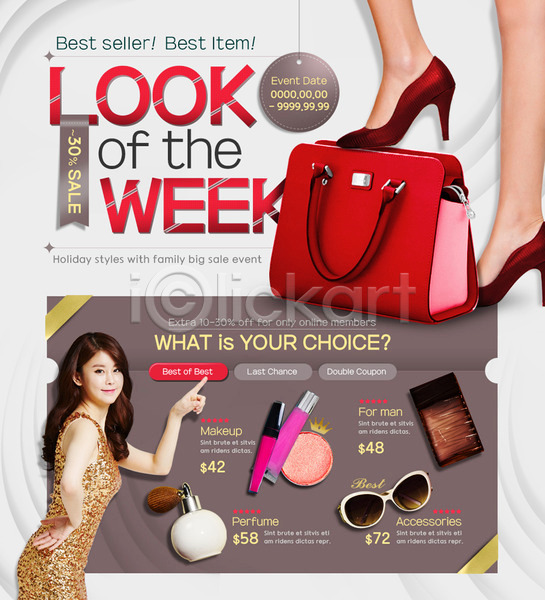 20대 두명 성인 성인여자만 여자 한국인 PSD 웹템플릿 템플릿 가방 선글라스 세일 이벤트 이벤트페이지 하반신 화장품